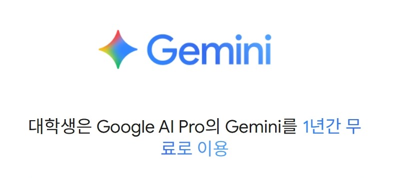 제미나이 프로모션 문구