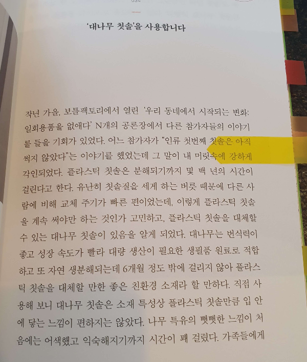 제로웨이스트 실천