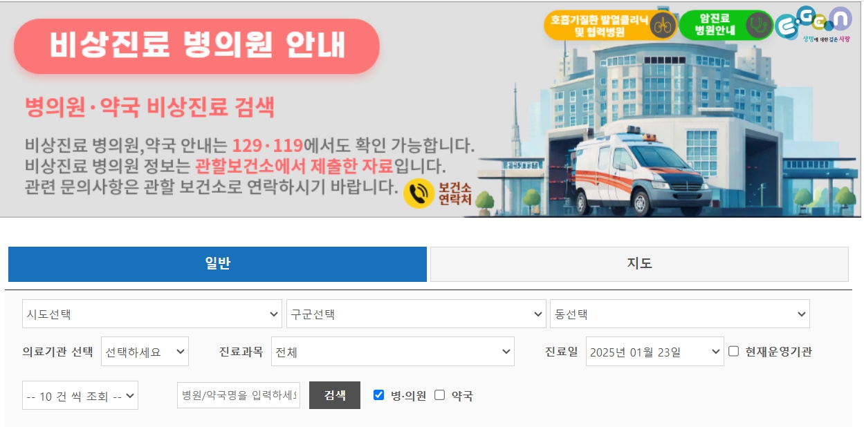 비상진료병원