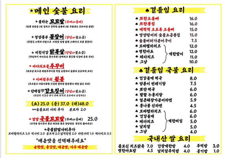 생방송오늘저녁 닭발 신림동 맛집