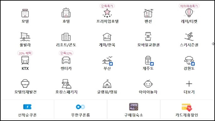 야놀자 환불규정