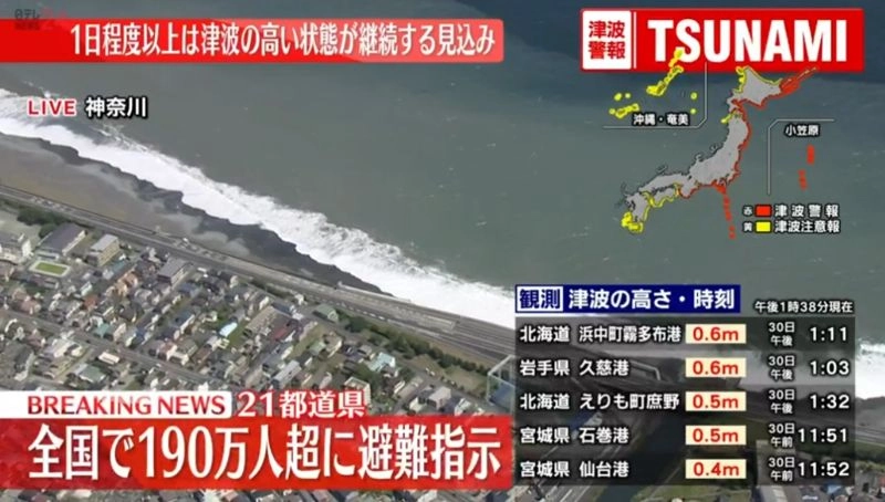 일본 전역 쓰나미 경보 발령… 한반도 영향은?