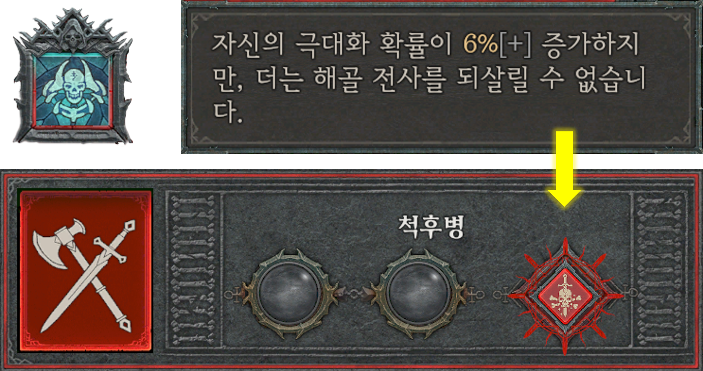 해골전사
