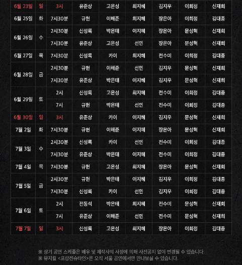 캐스팅 스케쥴
