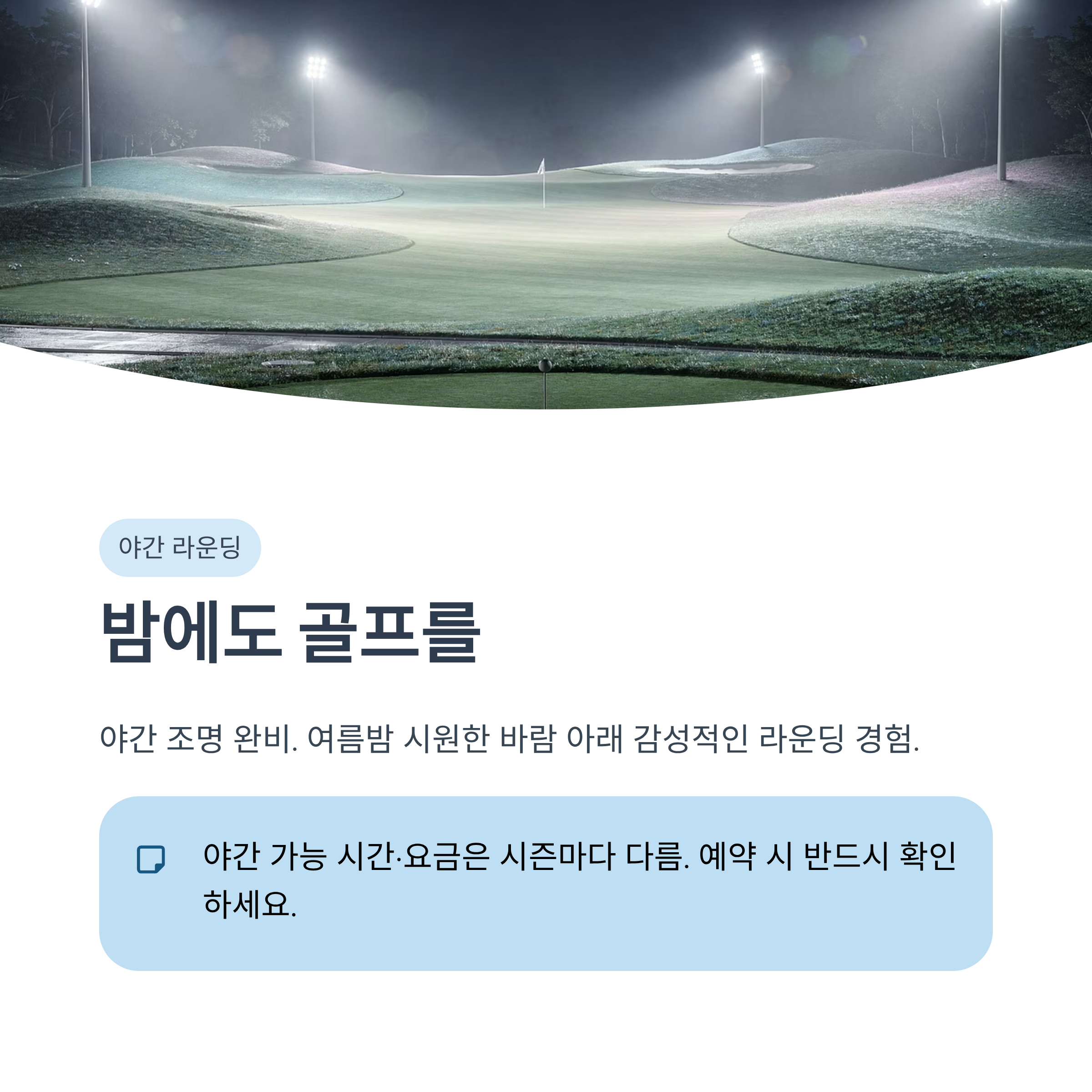 경주 보문골프클럽 완벽 가이드❘코스·그린피·예약·야간라운딩 총정리 (2026)