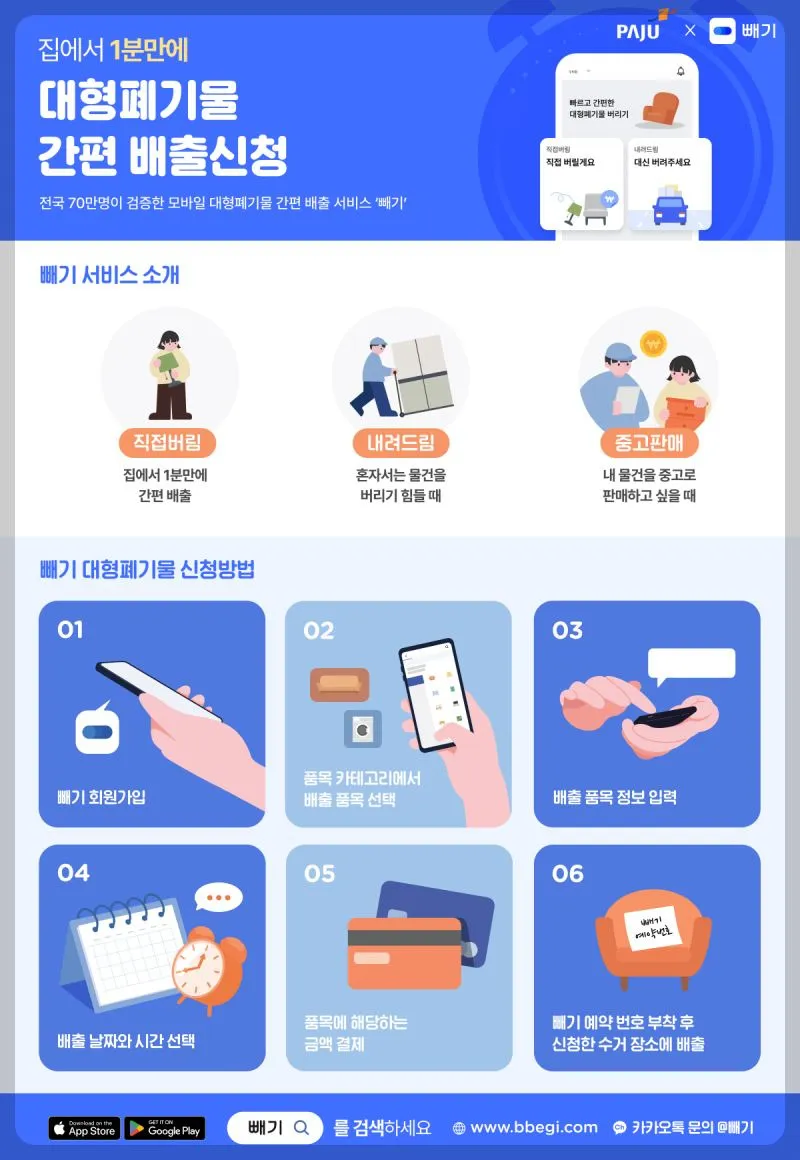 파주-대형폐기물-온라인-배출-신청