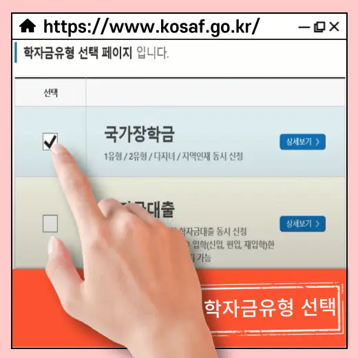 국가-장학금-선택-후-확인-버튼-클릭