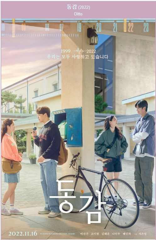 동감(2022)