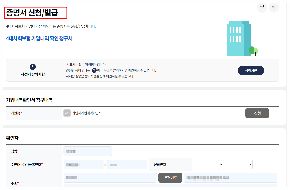 4대보험 가입증명서 가입확인서 경력증명서 대체 가능 인터넷 발급 방법