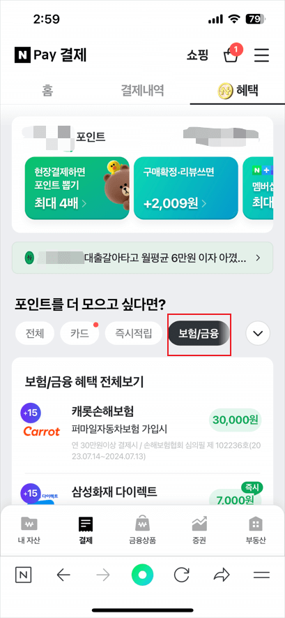 네이버페이-이벤트1