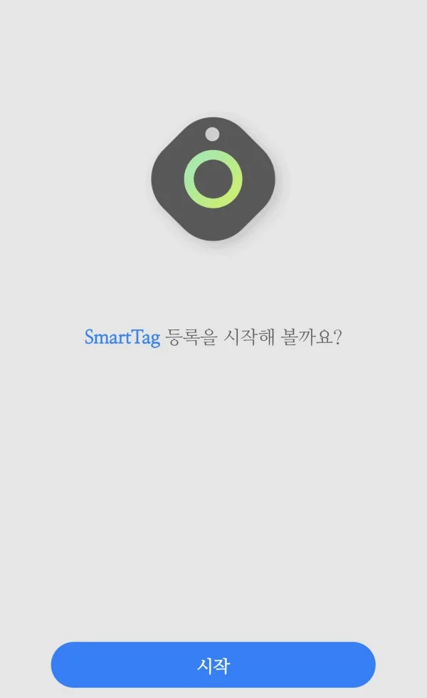 스마트태그 등록