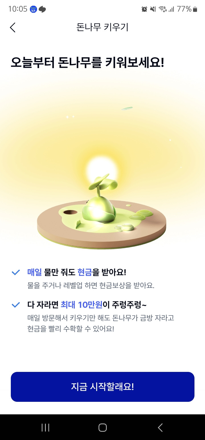 케이뱅크 돈나무 키우기 02