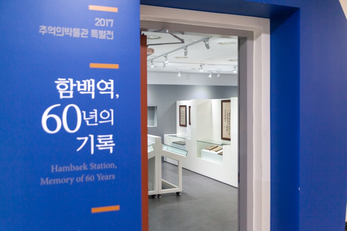 이전 개관 기념으로 열린 함백역, 60년의 기록전