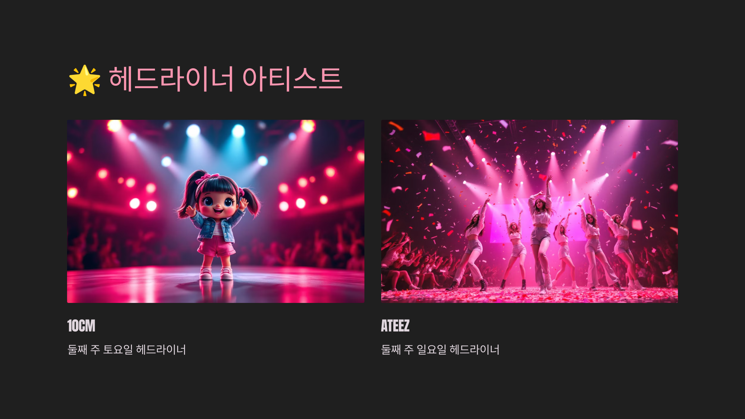 그랜드 민트 페스티벌 2024