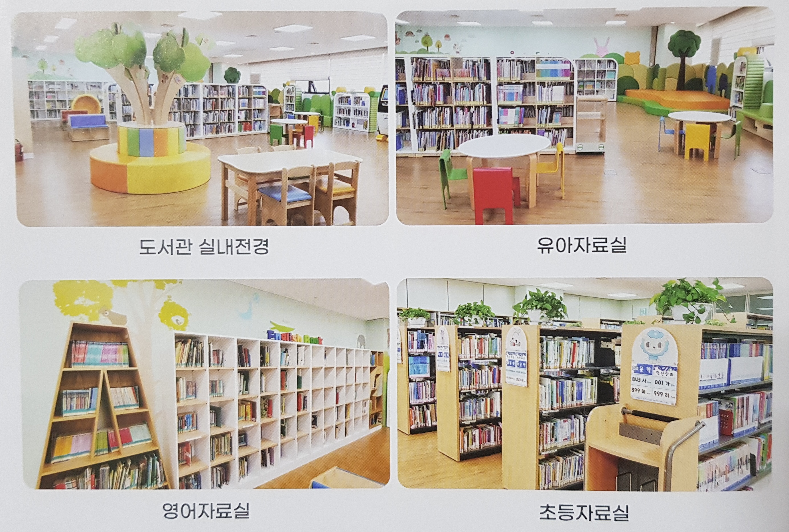 혁신어린이도서관