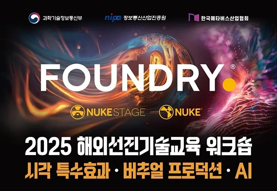 2025 해외선진기술교육 Foundry 워크숍