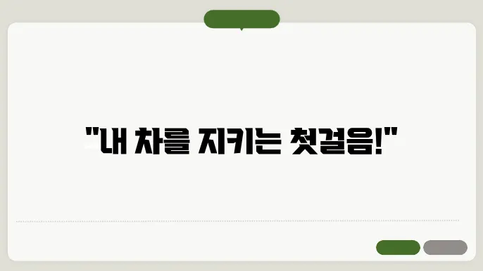 자동차 보험 가입조건