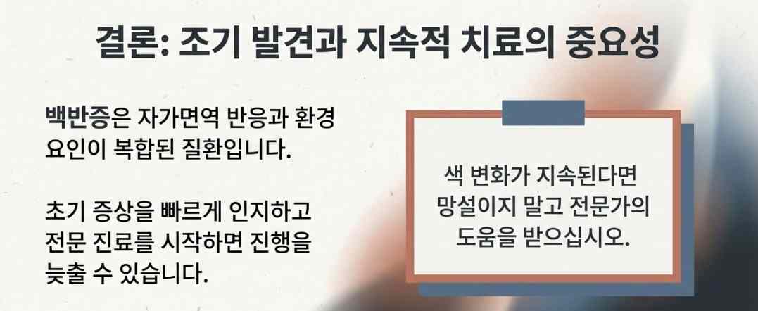 백반증원인-사진1