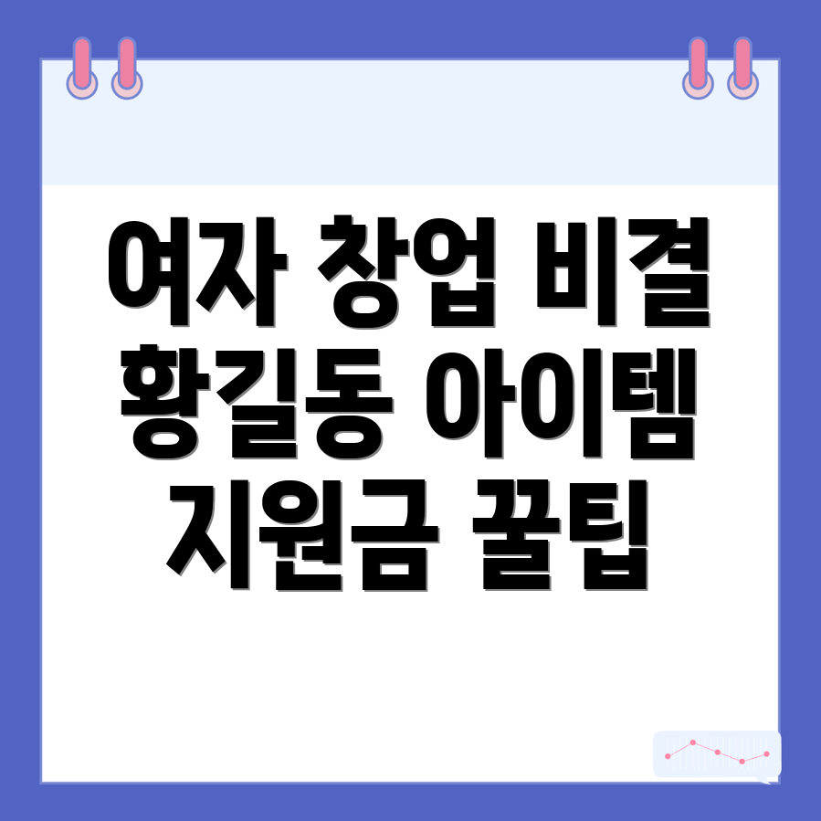여자 창업