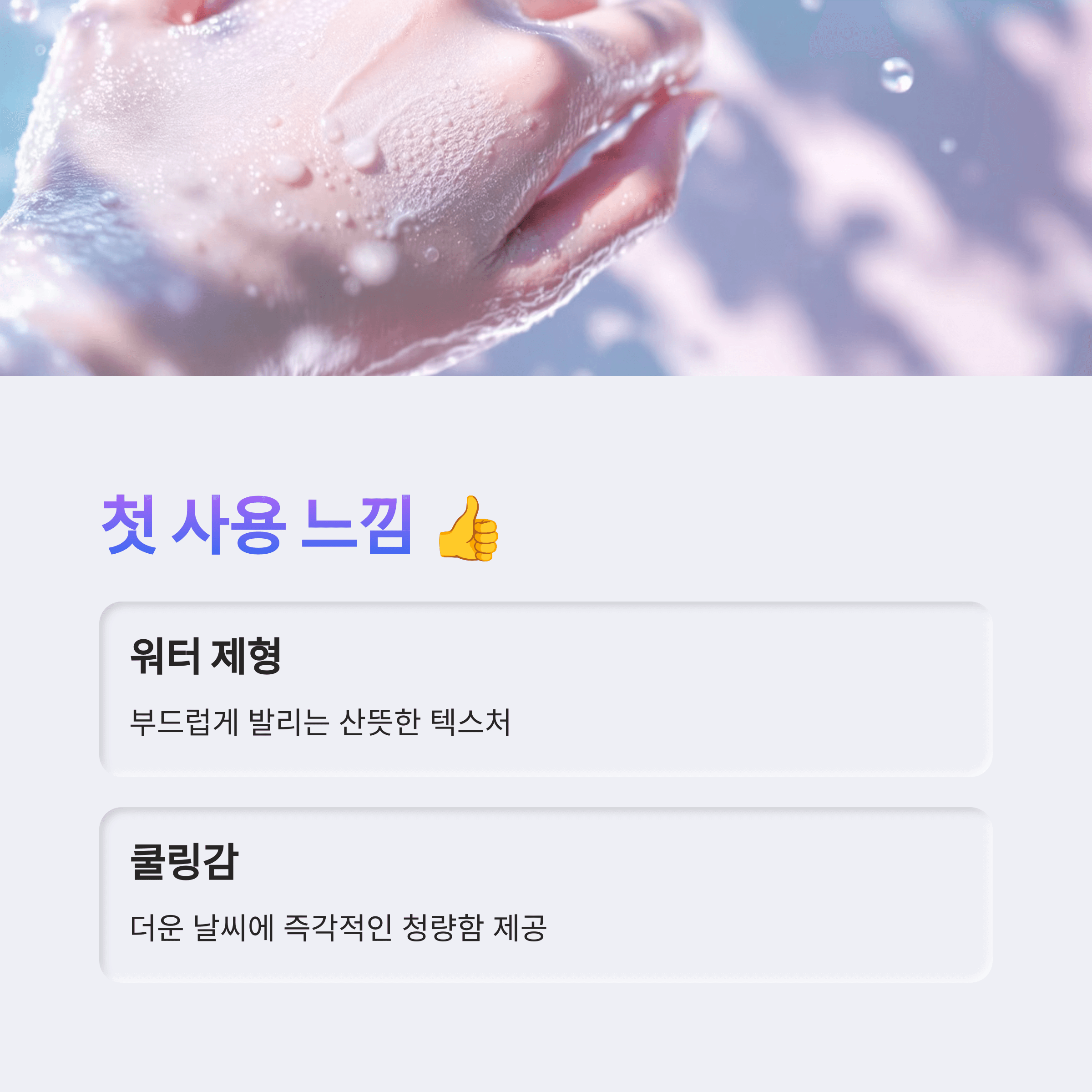 웰라쥬 수분쿨링 선크림 리얼 사용기 및 구매팁