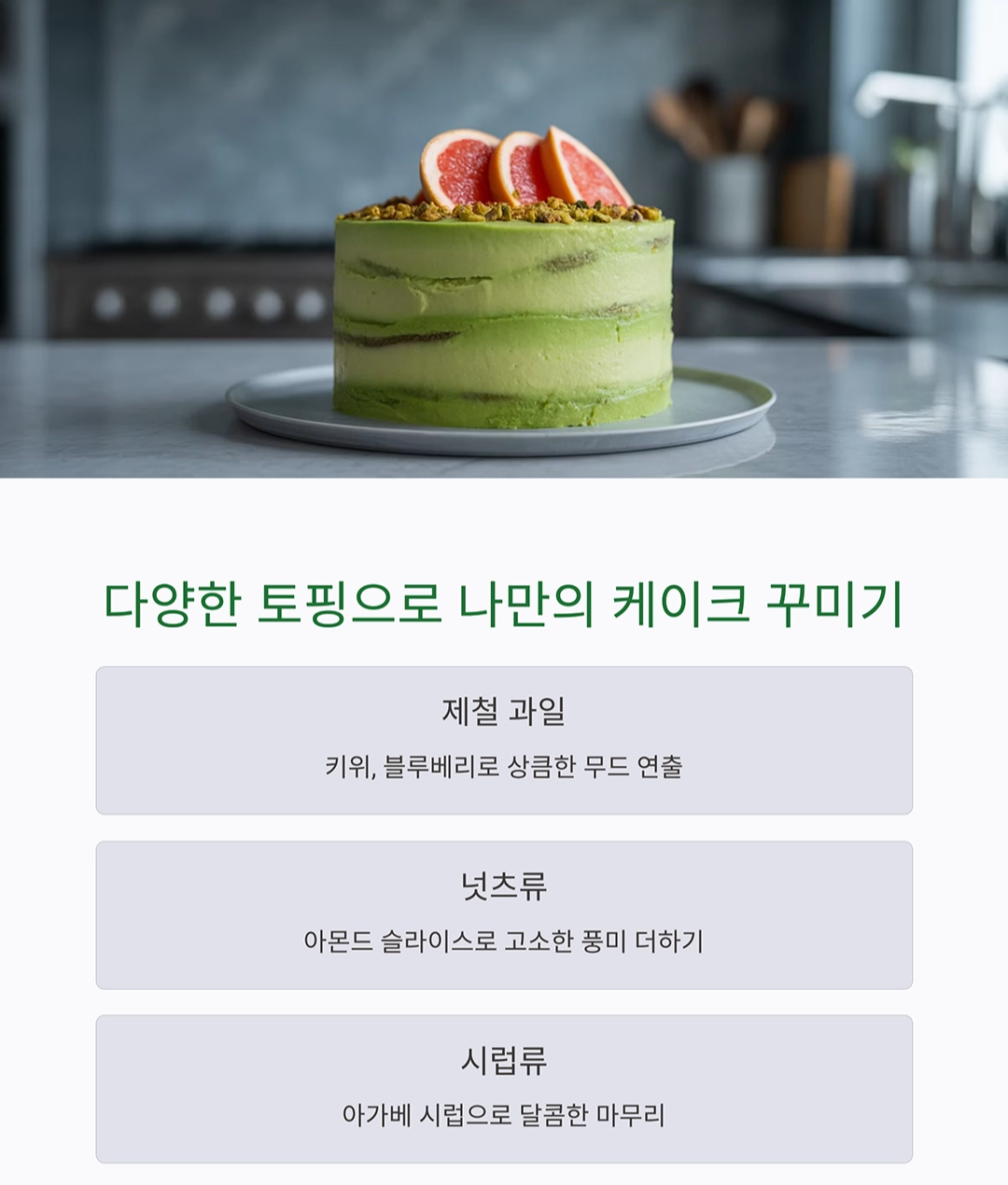 아보카도로 만드는 건강한 그린 케이크 레시피 공개!