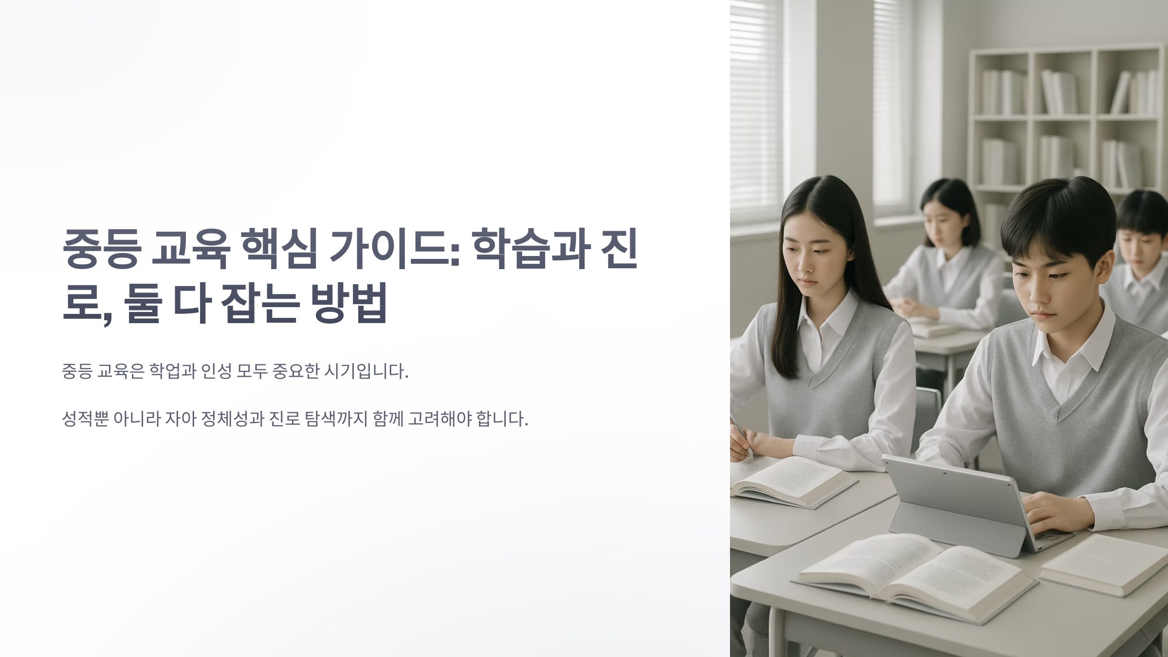 중등-교육-1
