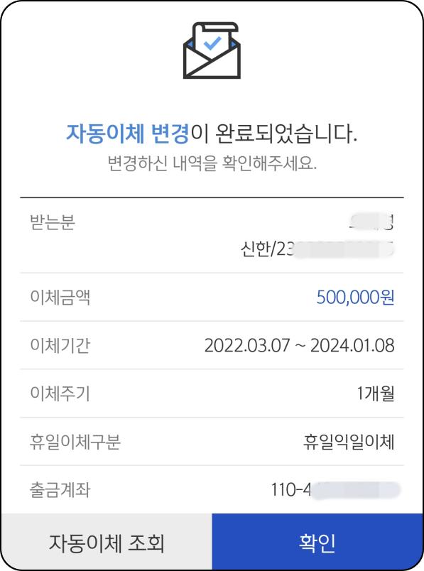 자동이체-정보-변경-완료