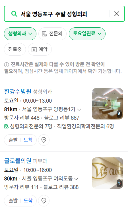 서울 영등포구 주말 문 여는 성형외과 병원 추천 리스트 ❘ 토요일, 일요일, 공휴일 진료 목록(쌍꺼풀, 눈재수술, 리프팅, 보톡스 잘하는 곳은?)