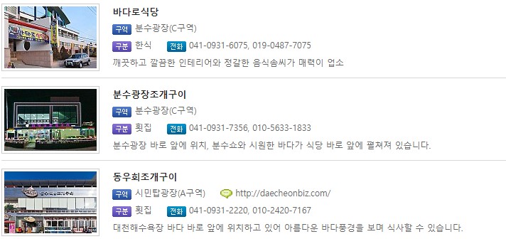 대천 해수욕장 맛집