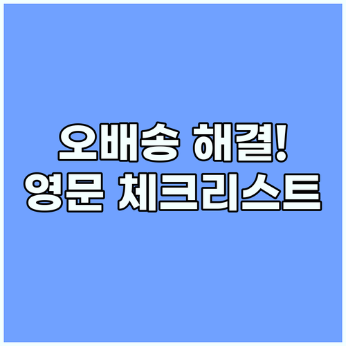 물품 파손과 오배송 스트레스 없이 처..