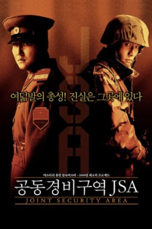 영화 공동경비구역jsa포스터 사진