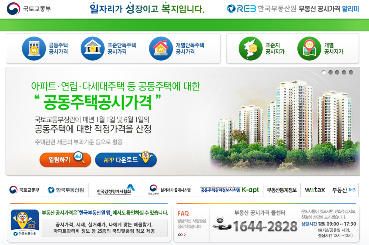 부동산공시가격 알리미 홈페이지