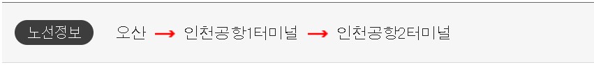 오산 인천공항 리무진 버스 시간표 요금 예약 방법