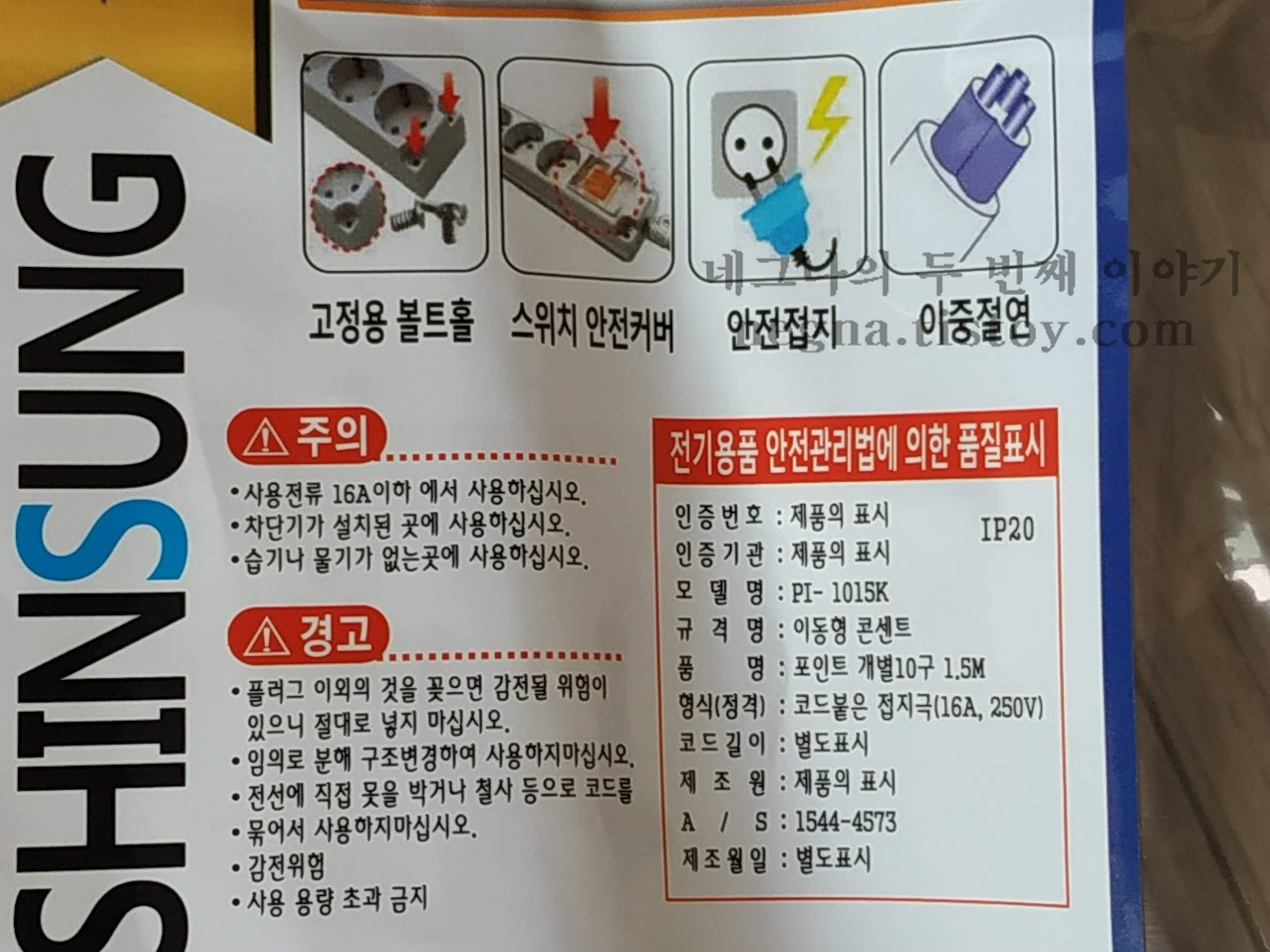 멀티탭 사용시 주의사항.