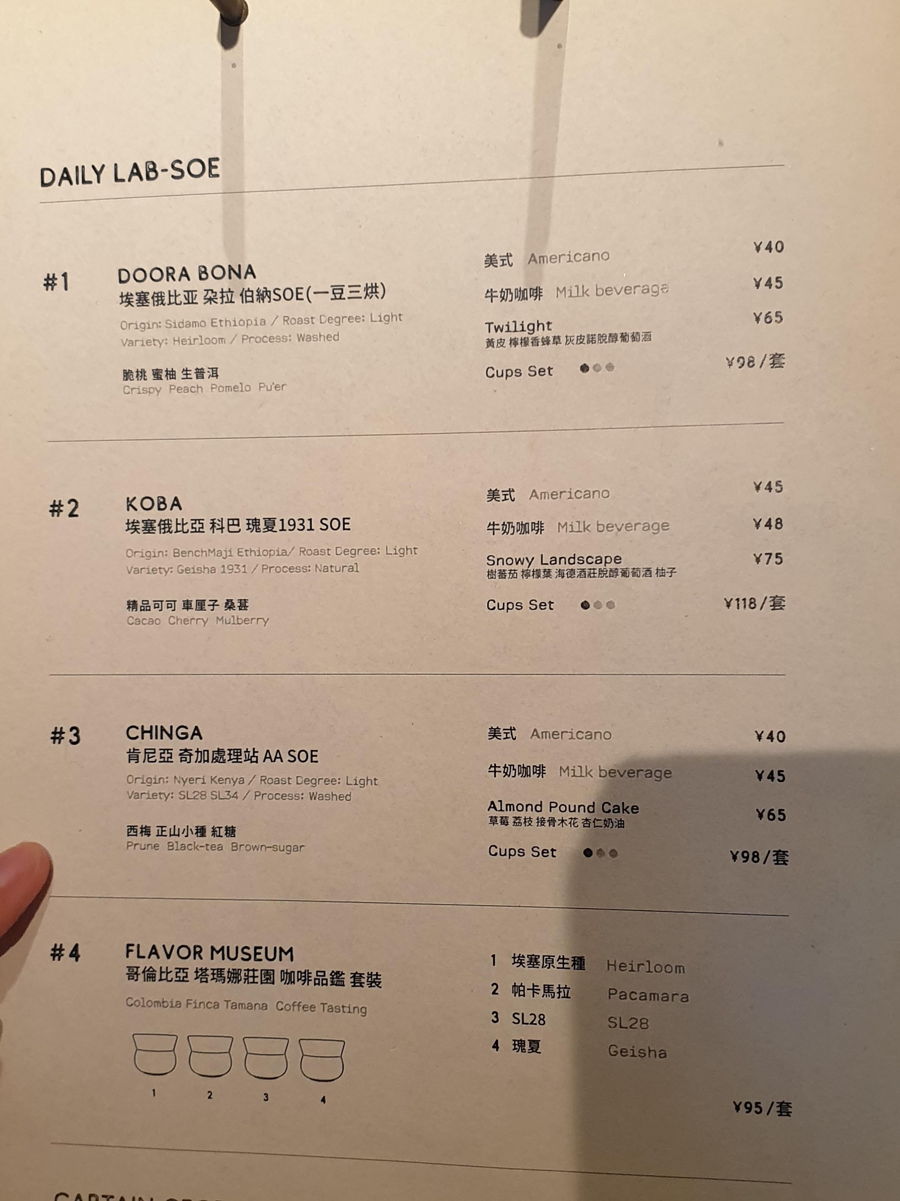 데일리 랩 메뉴. 다양한 싱글 오리진 원두를 고를 수 있다.