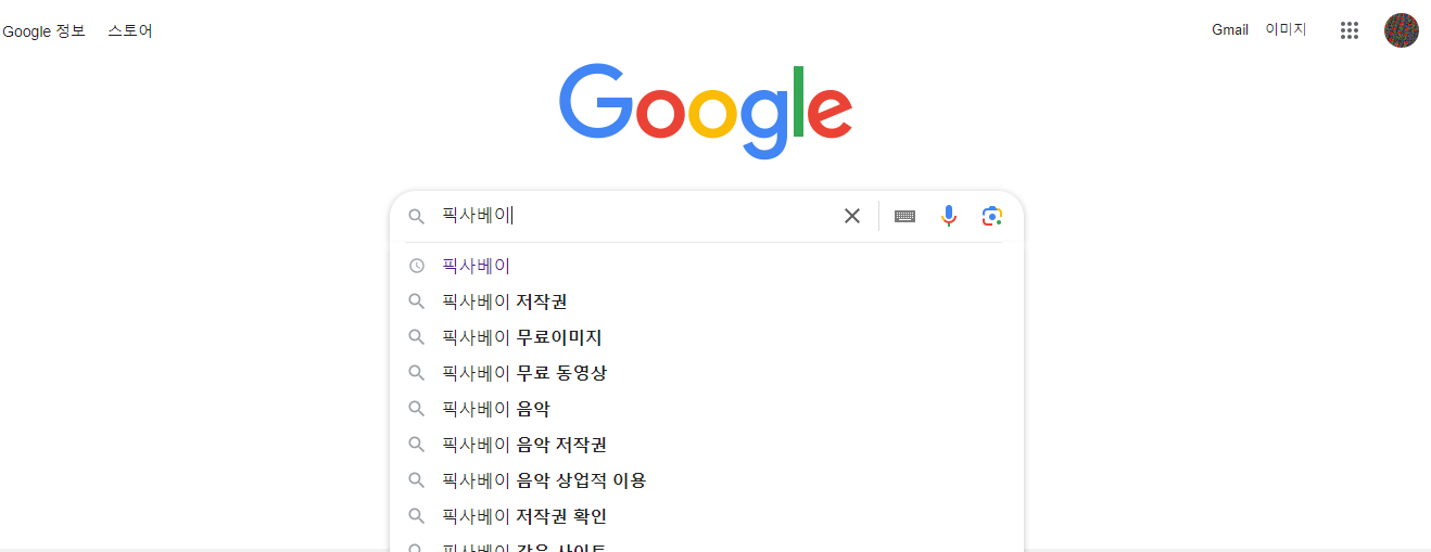 픽사베이 사용 방법