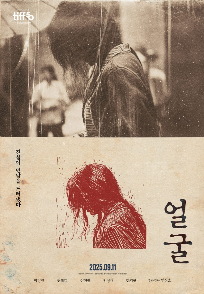 넷플릭스 영화 얼굴