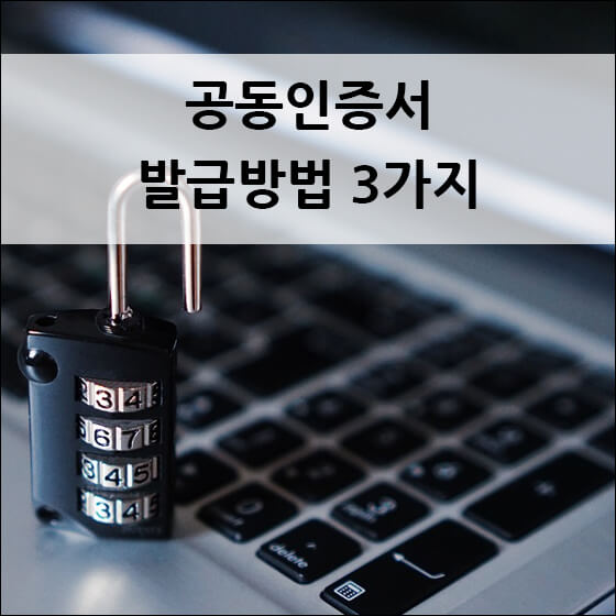 노트북 위에 놓인 숫자로 여는 자물쇠
