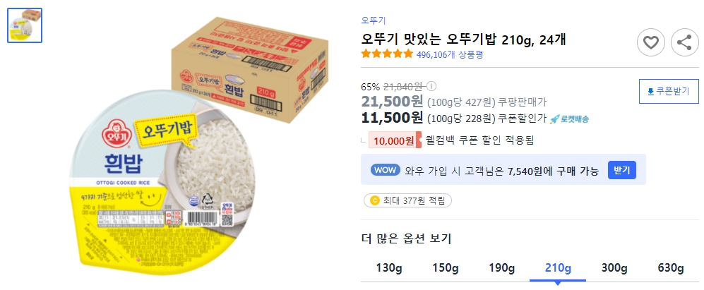 오뚜기-맛있는-오뚜기밥-210g,-24개