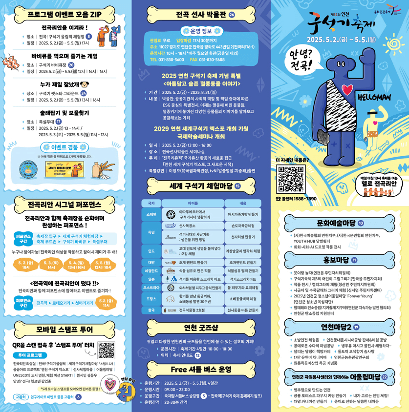 2025 연천 구석기축제 체험