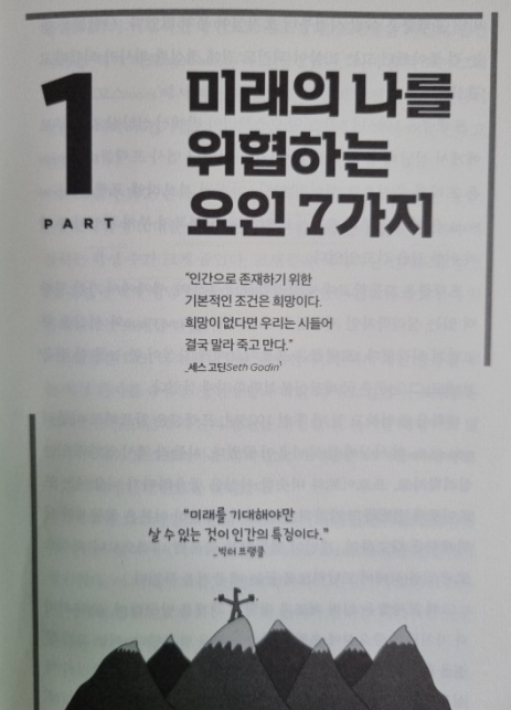 미래의 나와 현재의 나 벤저민 하디의 <퓨처 셀프>