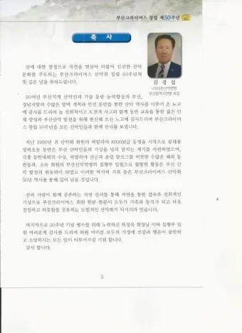 산악회 회장 취임사 모음 인사말 베스트 10_18