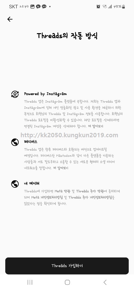 스레드 가입방법 탈퇴 용어