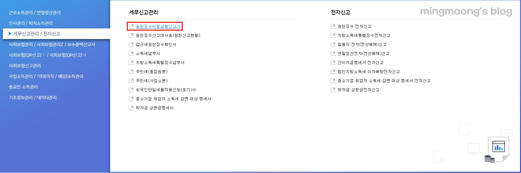 더존 위하고 연말정산 소득세 분납 신청 방법