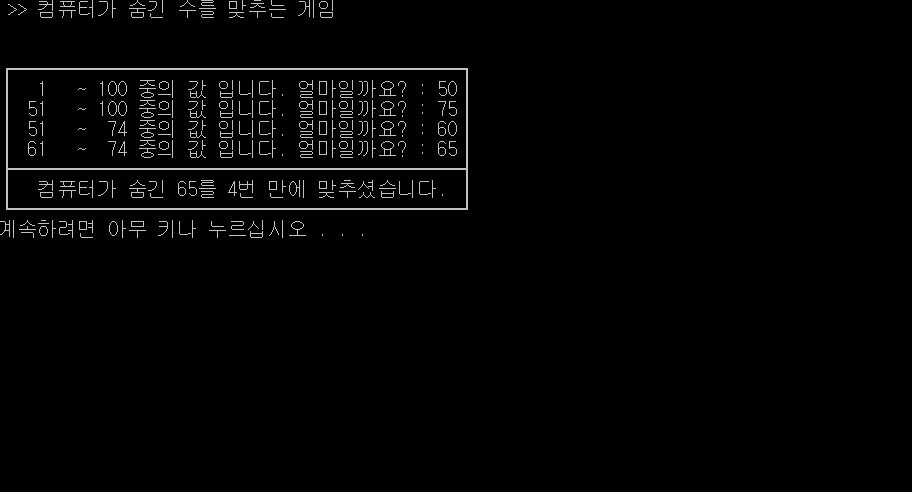 컴퓨터가 숨긴수 맞추기 게임