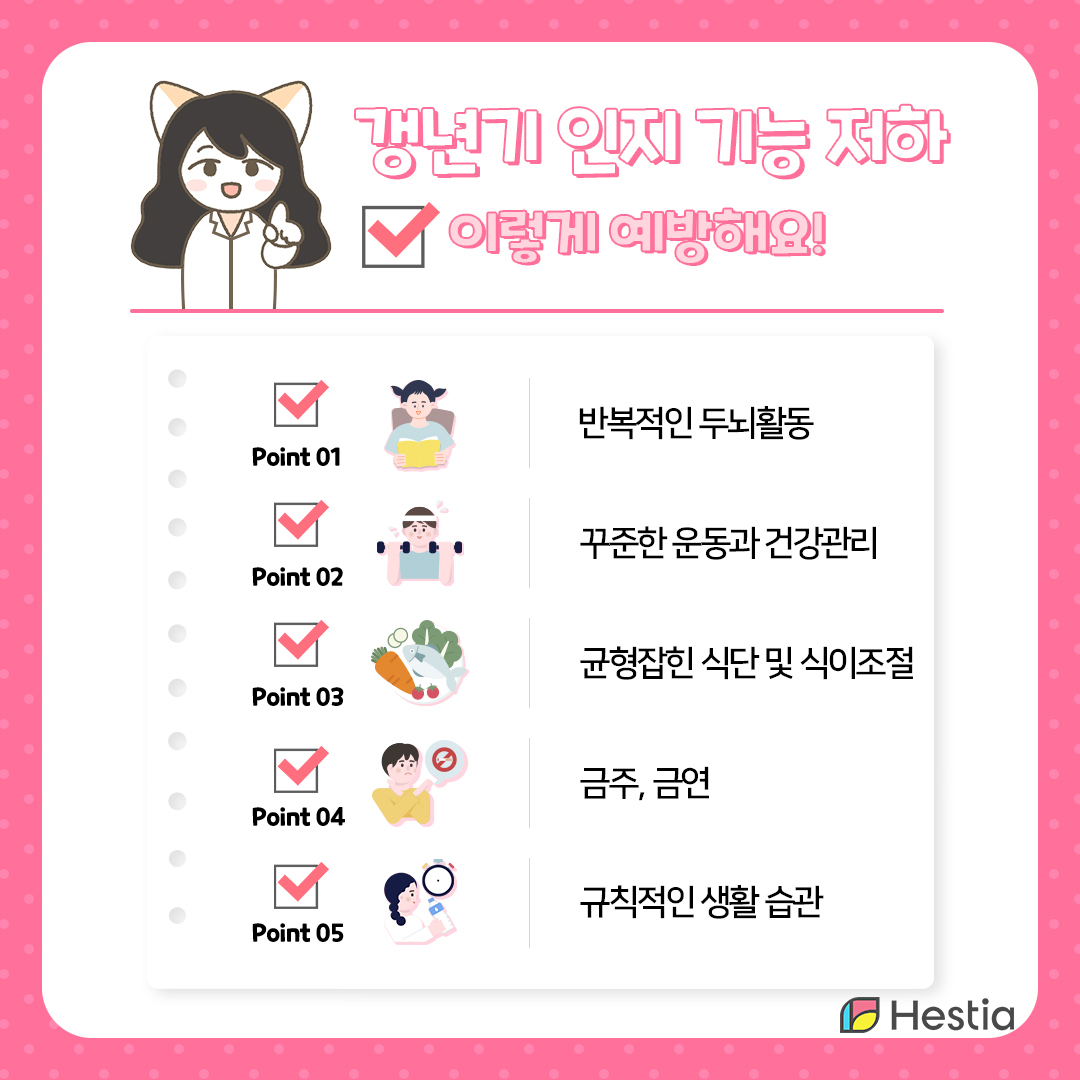 여자갱년기증상-동맥경화-치매-헤스티아여성의원-강남역산부인과-신사역산부인과