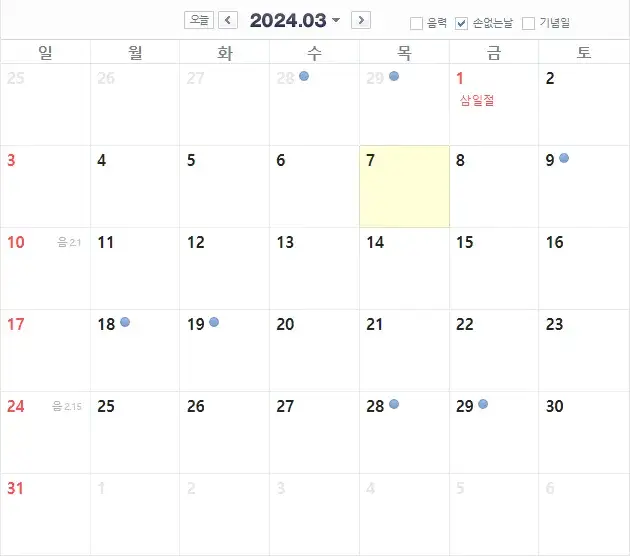 2024년-3월-손-없는-날