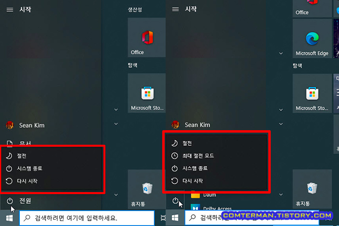 윈도우 전원 메뉴 최대 절전 모드 항목