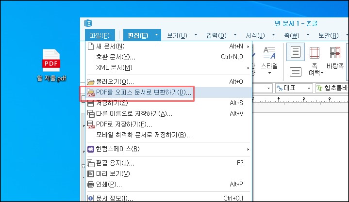 pdf파일-한글로-불러오기