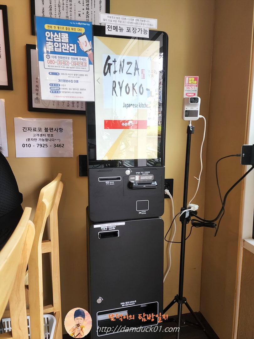 긴자료코 키오스크